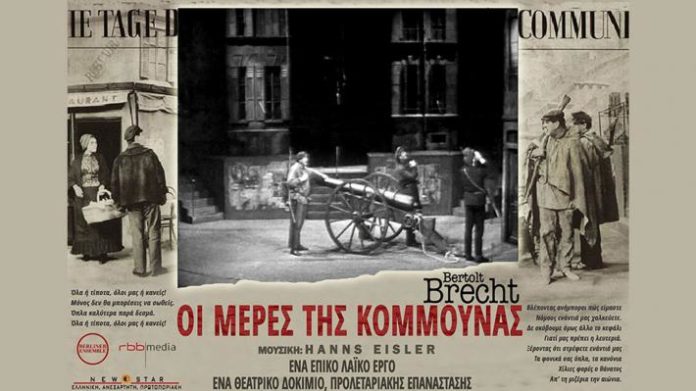 κομμούνα
