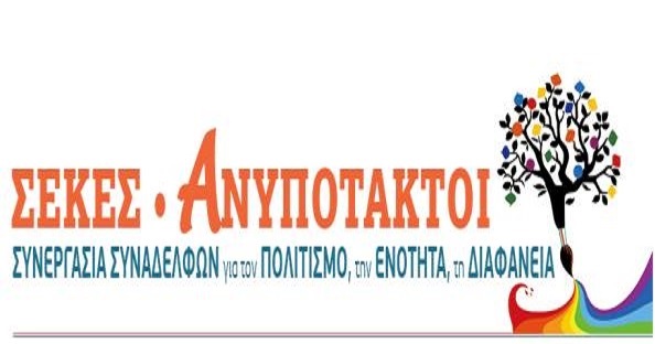σεκες