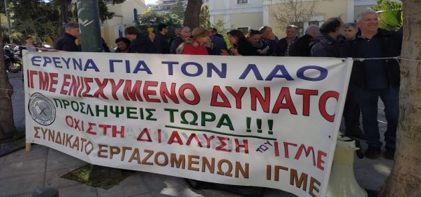 ιγμε