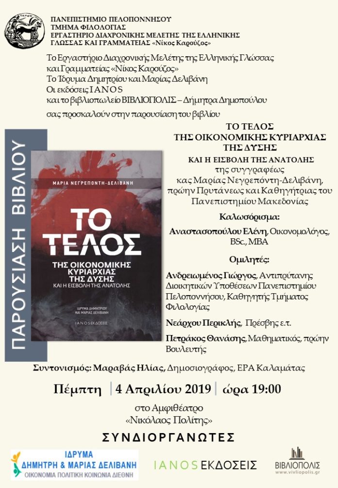 καλαμάτα