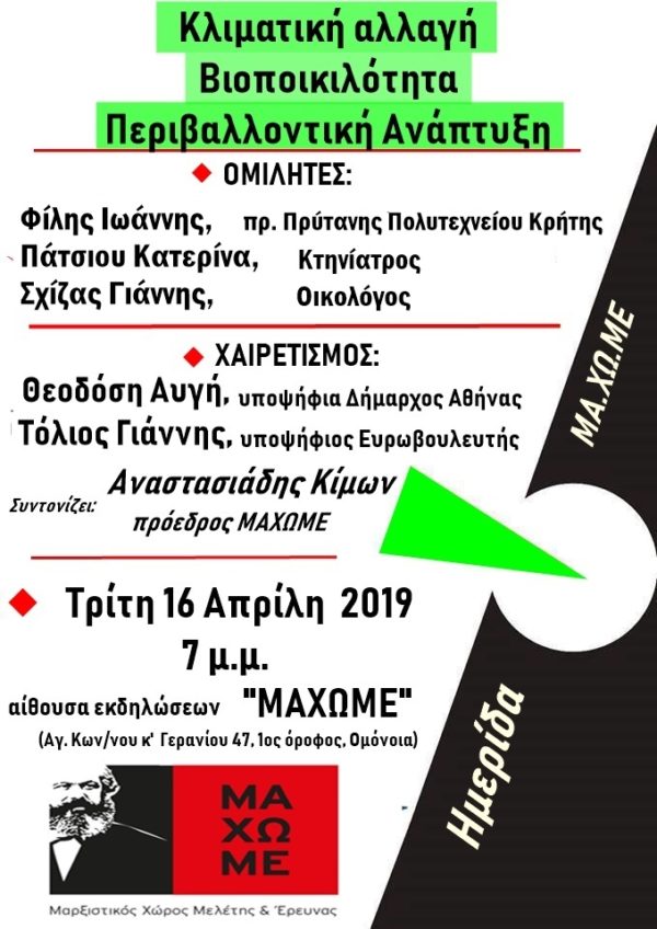 μαχωμε