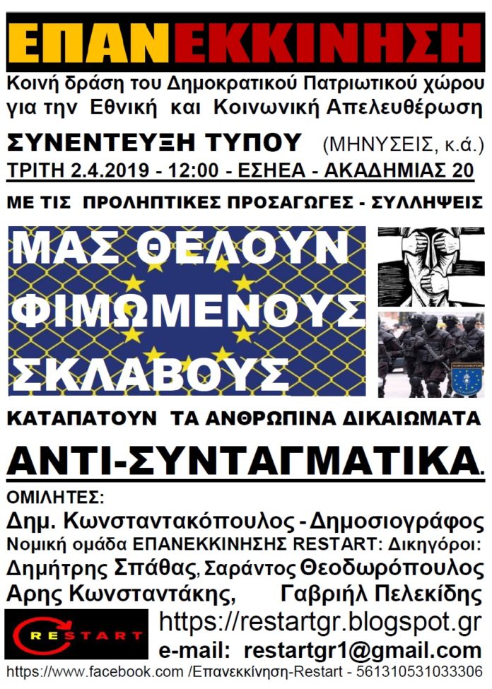 επανεκκινησης