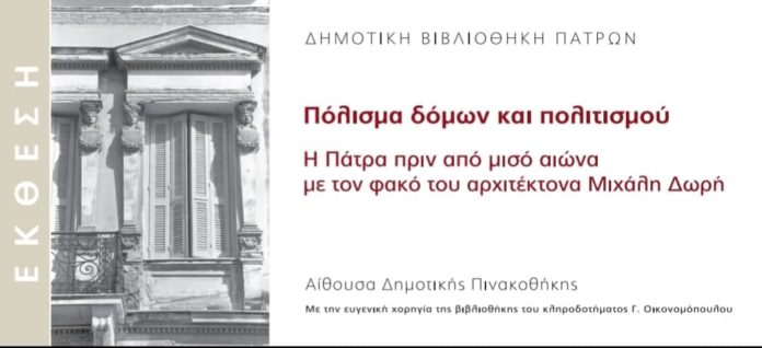 πάτρα