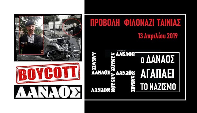 αντιφασιστική