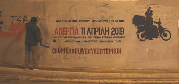 απεργία