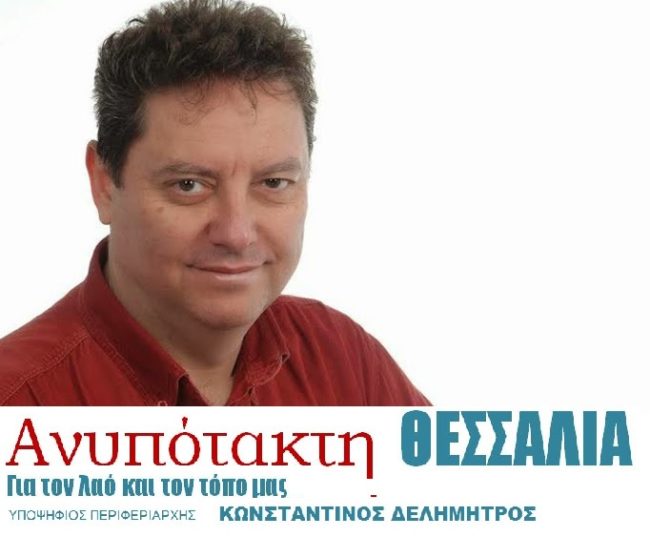 θεσσαλία