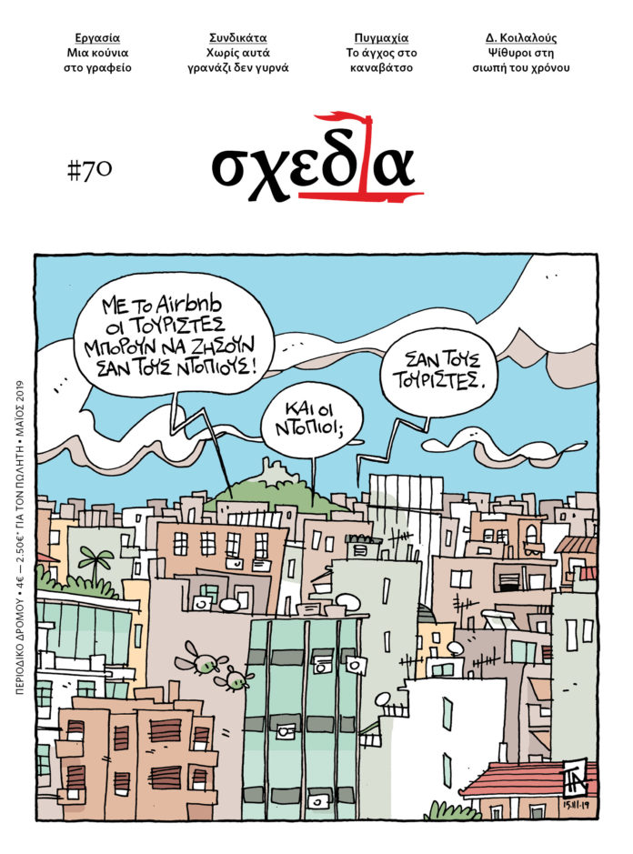 σχεδία