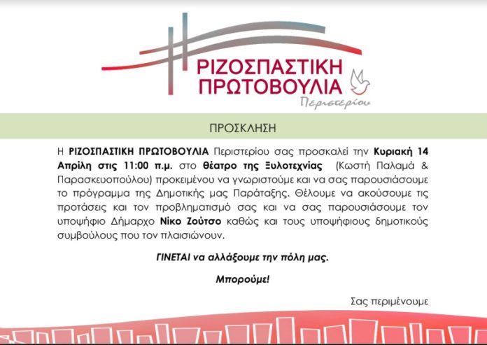 πρωτοβουλία