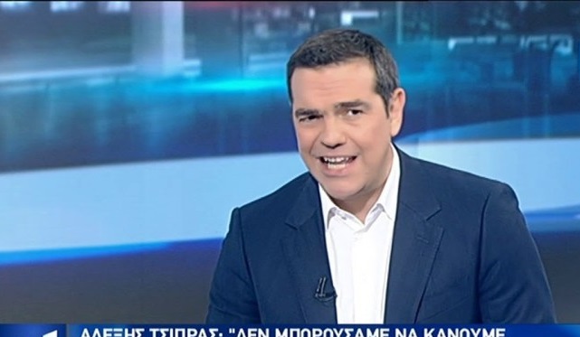 τσίπρα