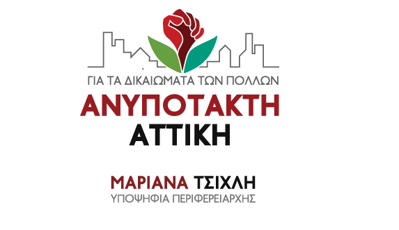 ανυπότακτης