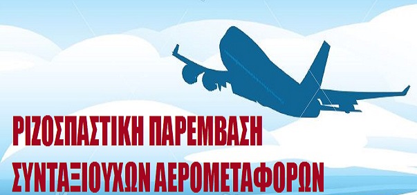 συνταξιούχων