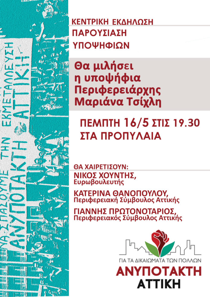 συγκέντρωση