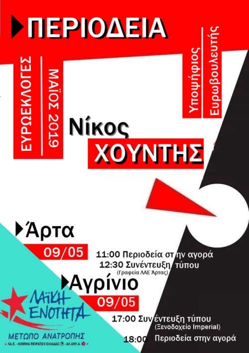 περιοδεία