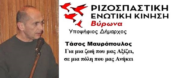 βύρωνα
