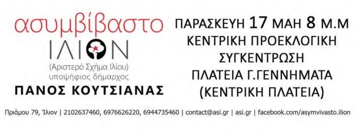 συγκέντρωση