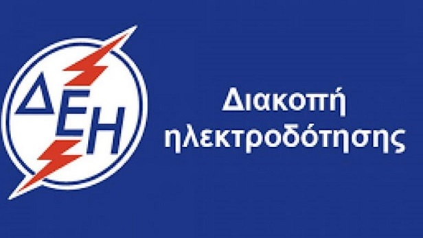 ρεύματος