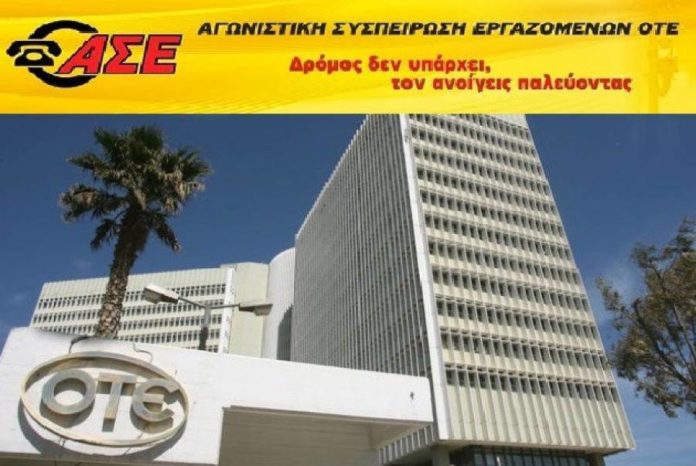 ΟΤΕ