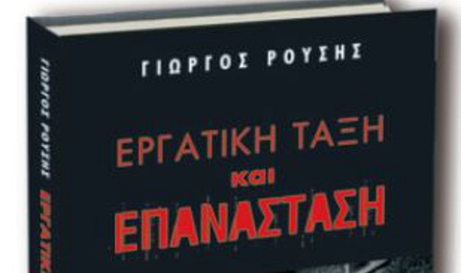 εργατική