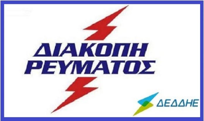 διακοπή