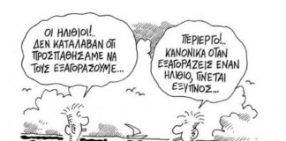 βλακεία