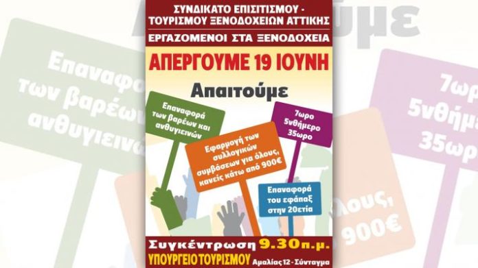 απεργούν