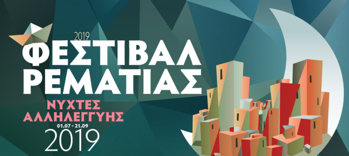 φεστιβάλ