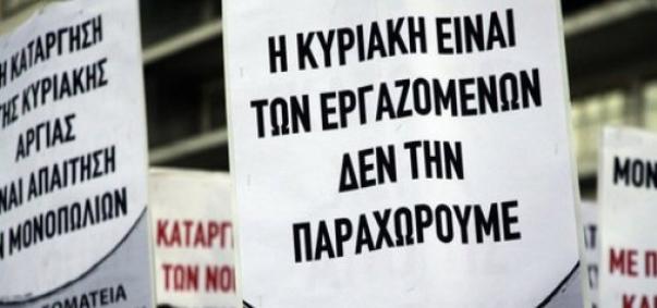 κυριακάτικη