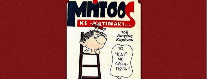 σκιτσογράφος