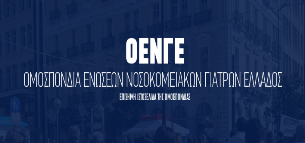 οενγε