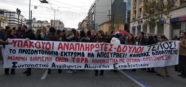 αναπληρωτές
