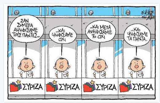 τσίπρας
