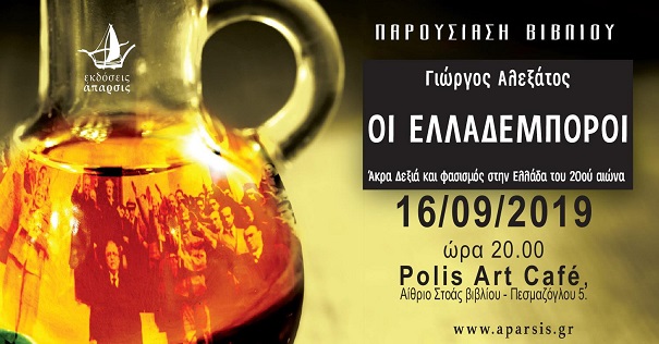 ελλαδέμποροι