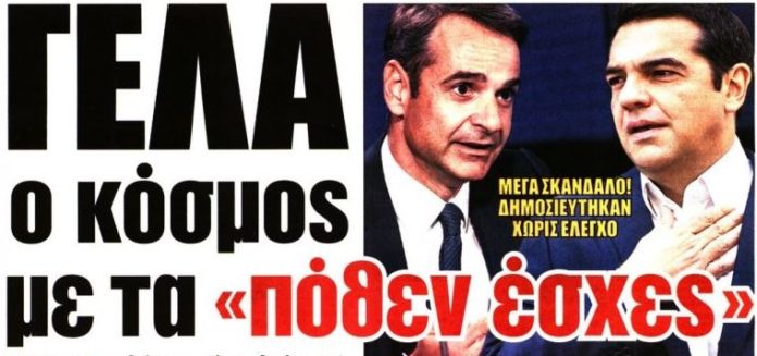 πόθεν
