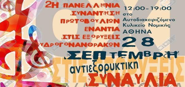 εξορύξεις
