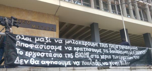 βιομε