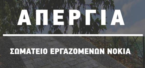 νοκια