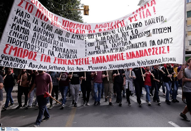 φοιτητικών