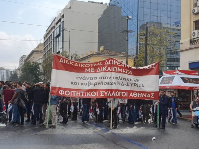 φοιτητικό