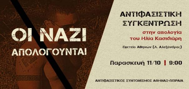 αντιφασιστική