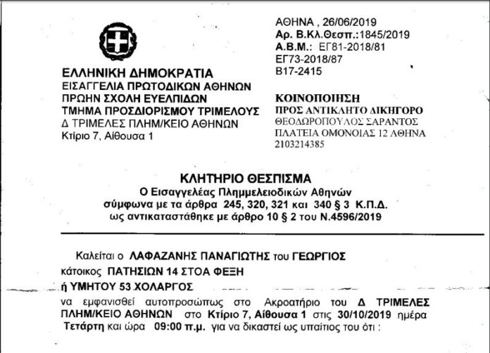 κλητήριο