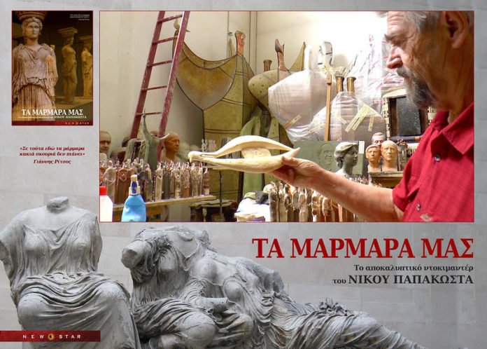 μάρμαρα