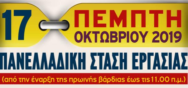 στάση