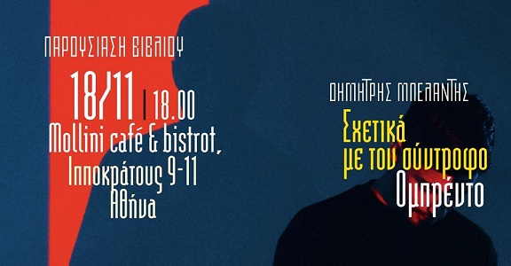 μπελαντή