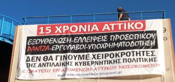 αττικό