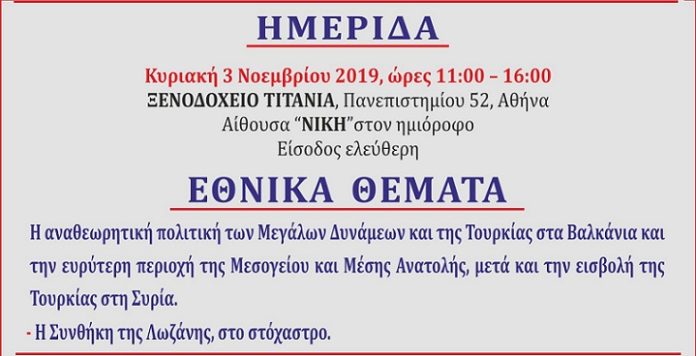 ημερίδα