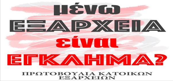 εξάρχεια
