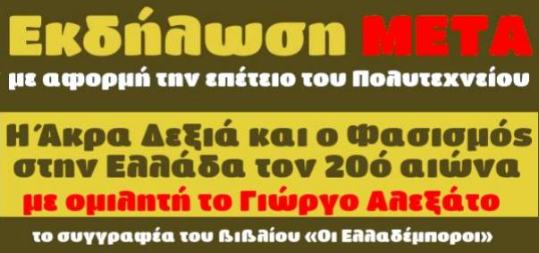 πολυτεχνείο