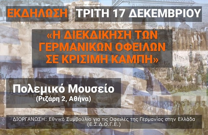 γερμανικές