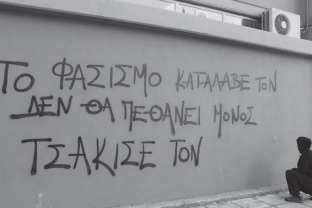 αντιφασιστική