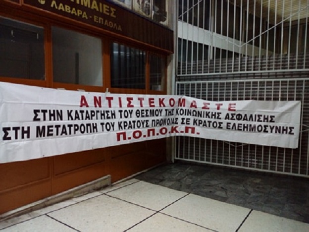 αποκλεισμός